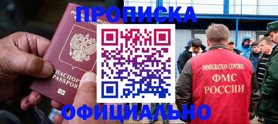 прописка в Арсеньеве