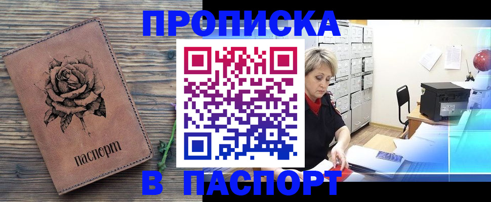 прописка для школы в Арсеньеве