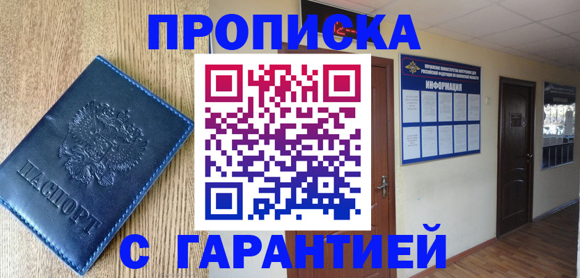 прописка для школы в Арсеньеве