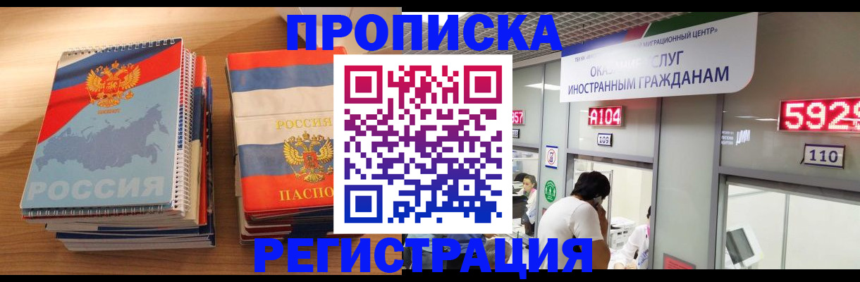 прописка для военкомата в Арсеньеве